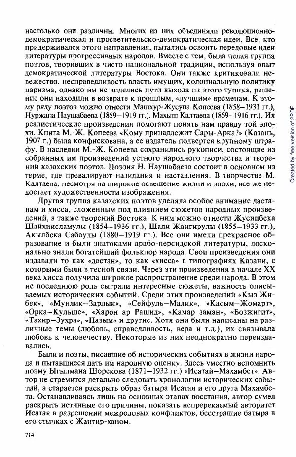  Коллектив авторов - История Казахстана (с древнейших времен до наших дней). В пяти томах. Том 3 - Страница № 717
