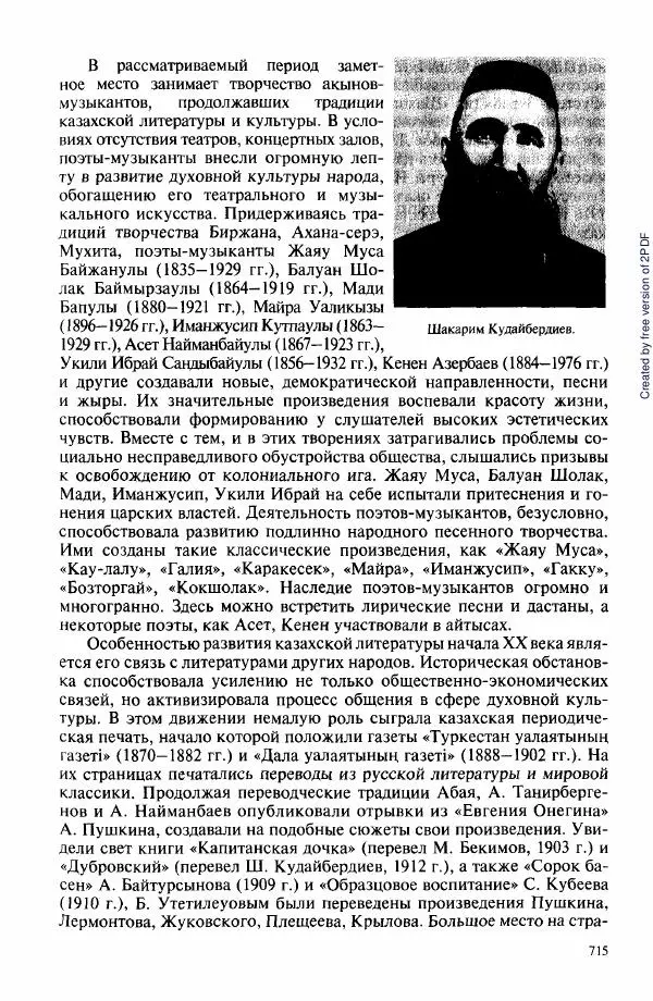  Коллектив авторов - История Казахстана (с древнейших времен до наших дней). В пяти томах. Том 3 - Страница № 718
