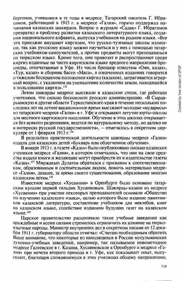  Коллектив авторов - История Казахстана (с древнейших времен до наших дней). В пяти томах. Том 3 - Страница № 722