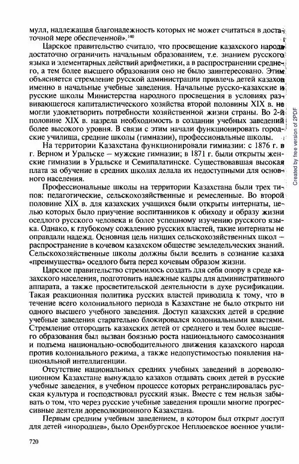  Коллектив авторов - История Казахстана (с древнейших времен до наших дней). В пяти томах. Том 3 - Страница № 723