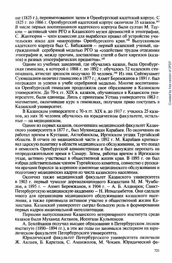  Коллектив авторов - История Казахстана (с древнейших времен до наших дней). В пяти томах. Том 3 - Страница № 724