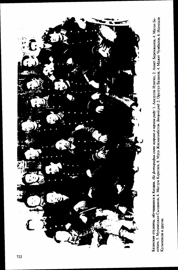  Коллектив авторов - История Казахстана (с древнейших времен до наших дней). В пяти томах. Том 3 - Страница № 725