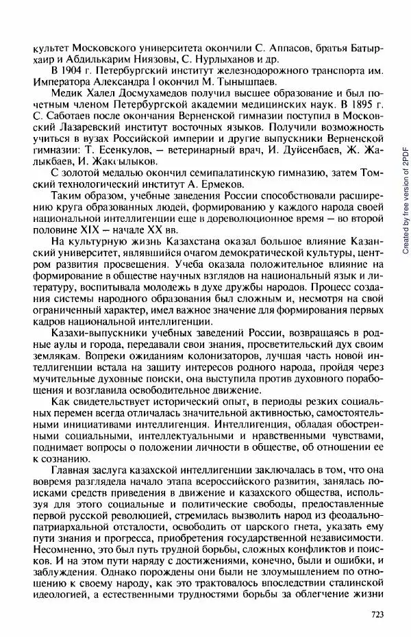  Коллектив авторов - История Казахстана (с древнейших времен до наших дней). В пяти томах. Том 3 - Страница № 726