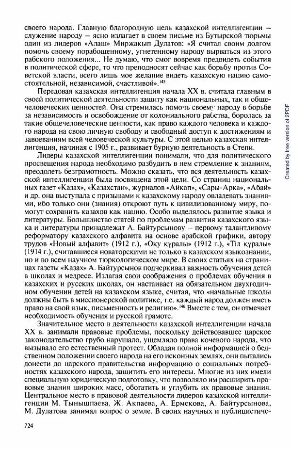  Коллектив авторов - История Казахстана (с древнейших времен до наших дней). В пяти томах. Том 3 - Страница № 727