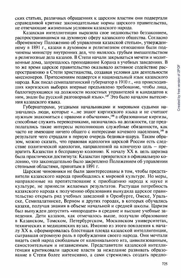  Коллектив авторов - История Казахстана (с древнейших времен до наших дней). В пяти томах. Том 3 - Страница № 728