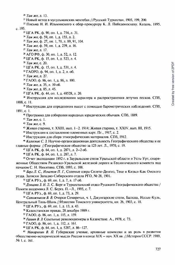  Коллектив авторов - История Казахстана (с древнейших времен до наших дней). В пяти томах. Том 3 - Страница № 730