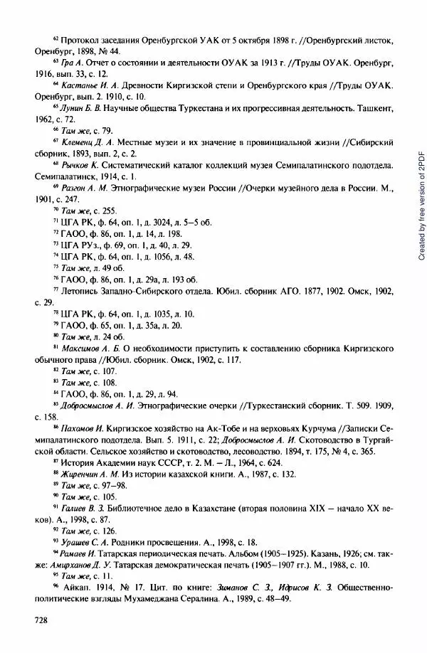  Коллектив авторов - История Казахстана (с древнейших времен до наших дней). В пяти томах. Том 3 - Страница № 731