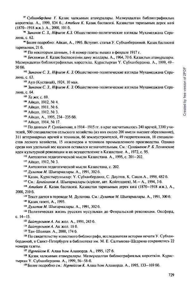  Коллектив авторов - История Казахстана (с древнейших времен до наших дней). В пяти томах. Том 3 - Страница № 732