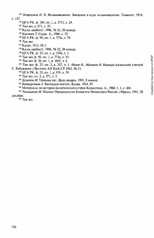  Коллектив авторов - История Казахстана (с древнейших времен до наших дней). В пяти томах. Том 3 - Страница № 733