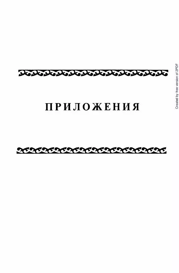 Коллектив авторов - История Казахстана (с древнейших времен до наших дней). В пяти томах. Том 3 - Страница № 734