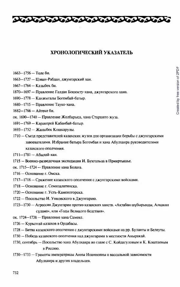  Коллектив авторов - История Казахстана (с древнейших времен до наших дней). В пяти томах. Том 3 - Страница № 735