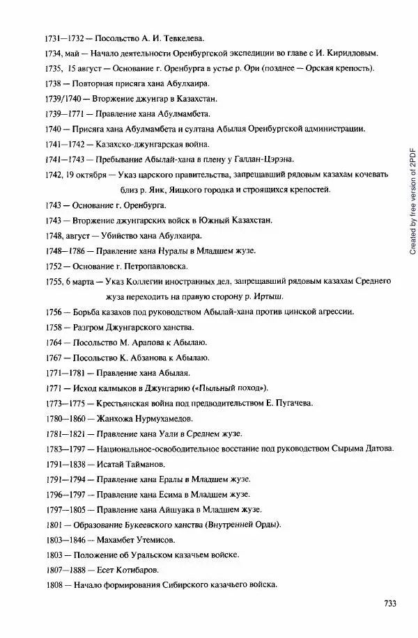  Коллектив авторов - История Казахстана (с древнейших времен до наших дней). В пяти томах. Том 3 - Страница № 736