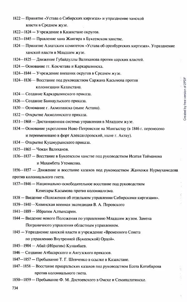  Коллектив авторов - История Казахстана (с древнейших времен до наших дней). В пяти томах. Том 3 - Страница № 737