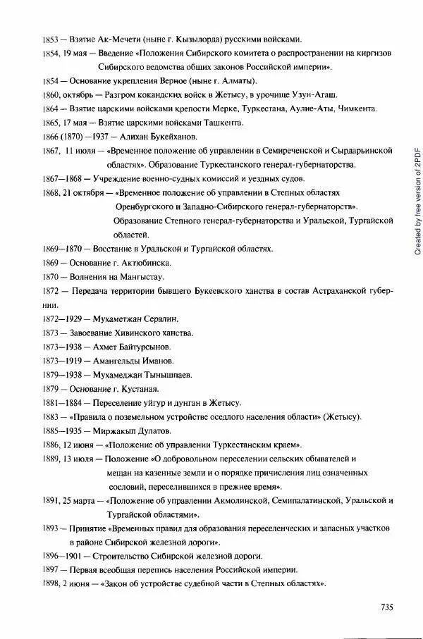  Коллектив авторов - История Казахстана (с древнейших времен до наших дней). В пяти томах. Том 3 - Страница № 738