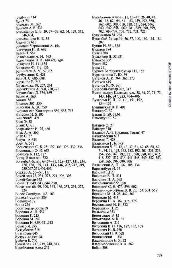  Коллектив авторов - История Казахстана (с древнейших времен до наших дней). В пяти томах. Том 3 - Страница № 742