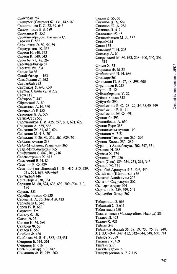  Коллектив авторов - История Казахстана (с древнейших времен до наших дней). В пяти томах. Том 3 - Страница № 750