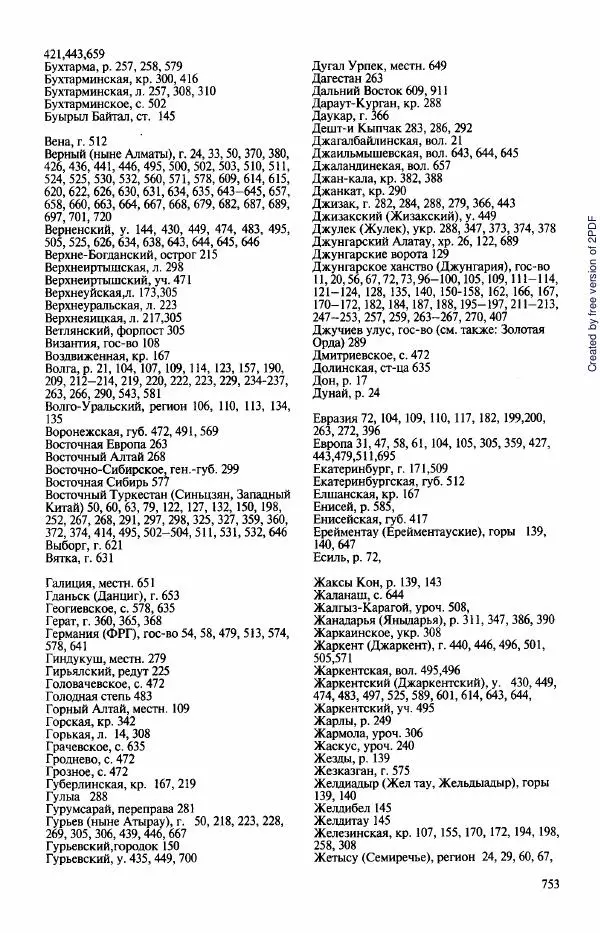  Коллектив авторов - История Казахстана (с древнейших времен до наших дней). В пяти томах. Том 3 - Страница № 756