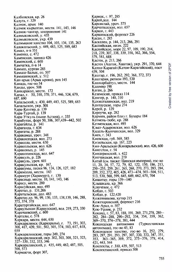  Коллектив авторов - История Казахстана (с древнейших времен до наших дней). В пяти томах. Том 3 - Страница № 758