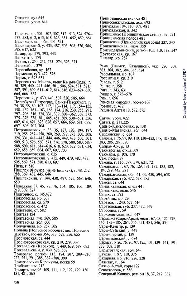  Коллектив авторов - История Казахстана (с древнейших времен до наших дней). В пяти томах. Том 3 - Страница № 761