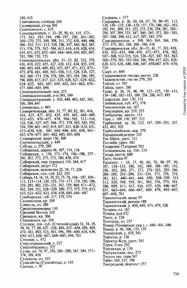  Коллектив авторов - История Казахстана (с древнейших времен до наших дней). В пяти томах. Том 3 - Страница № 762