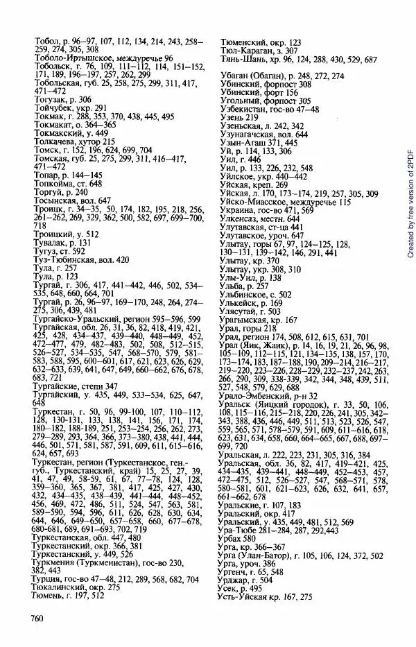  Коллектив авторов - История Казахстана (с древнейших времен до наших дней). В пяти томах. Том 3 - Страница № 763