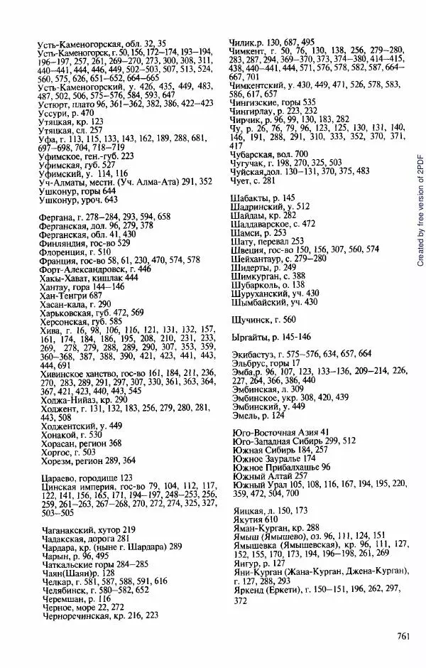  Коллектив авторов - История Казахстана (с древнейших времен до наших дней). В пяти томах. Том 3 - Страница № 764