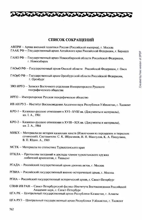  Коллектив авторов - История Казахстана (с древнейших времен до наших дней). В пяти томах. Том 3 - Страница № 765