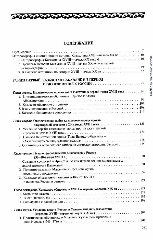  Коллектив авторов - История Казахстана (с древнейших времен до наших дней). В пяти томах. Том 3 - Страница № 766