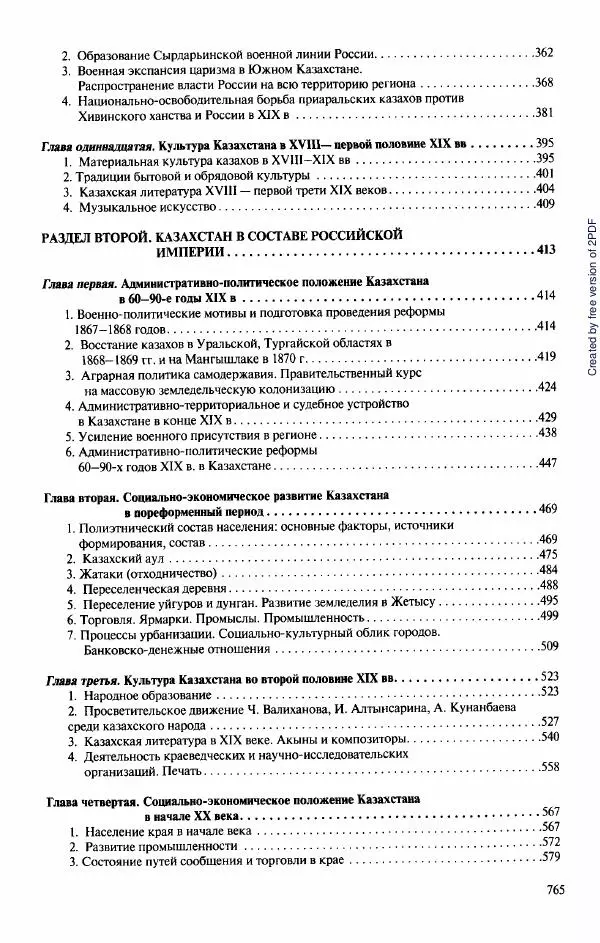  Коллектив авторов - История Казахстана (с древнейших времен до наших дней). В пяти томах. Том 3 - Страница № 768