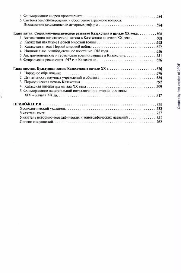 Коллектив авторов - История Казахстана (с древнейших времен до наших дней). В пяти томах. Том 3 - Страница № 769