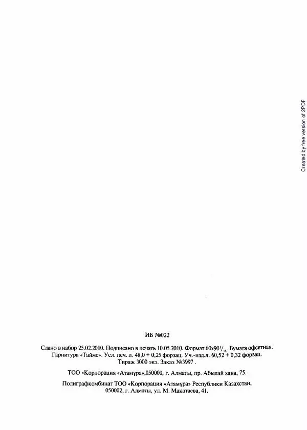  Коллектив авторов - История Казахстана (с древнейших времен до наших дней). В пяти томах. Том 3 - Страница № 771