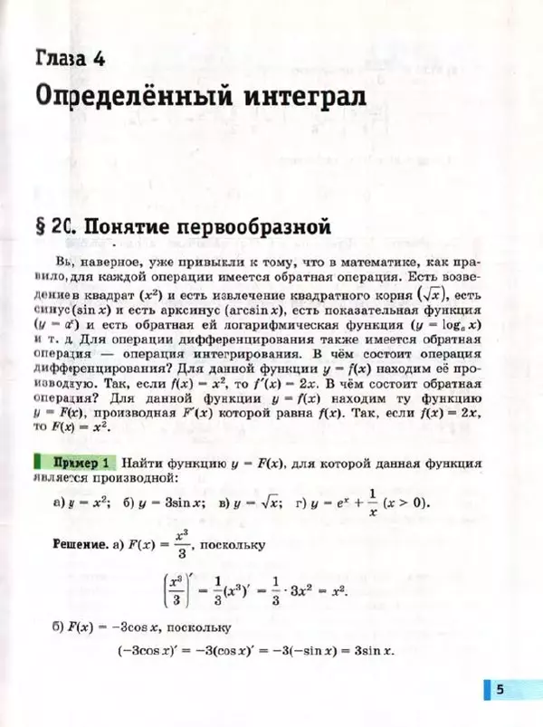 Александр Мордкович - Математика: алгебра и начала математического анализа, геометрия. 11 класс. Базовый уровень. Учебник в 2-х частях, часть 2 - Страница № 6