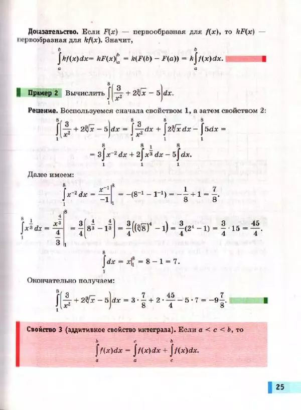 Александр Мордкович - Математика: алгебра и начала математического анализа, геометрия. 11 класс. Базовый уровень. Учебник в 2-х частях, часть 2 - Страница № 26
