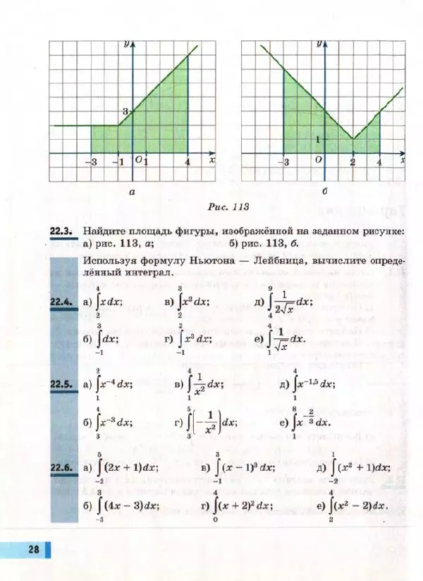Александр Мордкович - Математика: алгебра и начала математического анализа, геометрия. 11 класс. Базовый уровень. Учебник в 2-х частях, часть 2 - Страница № 29