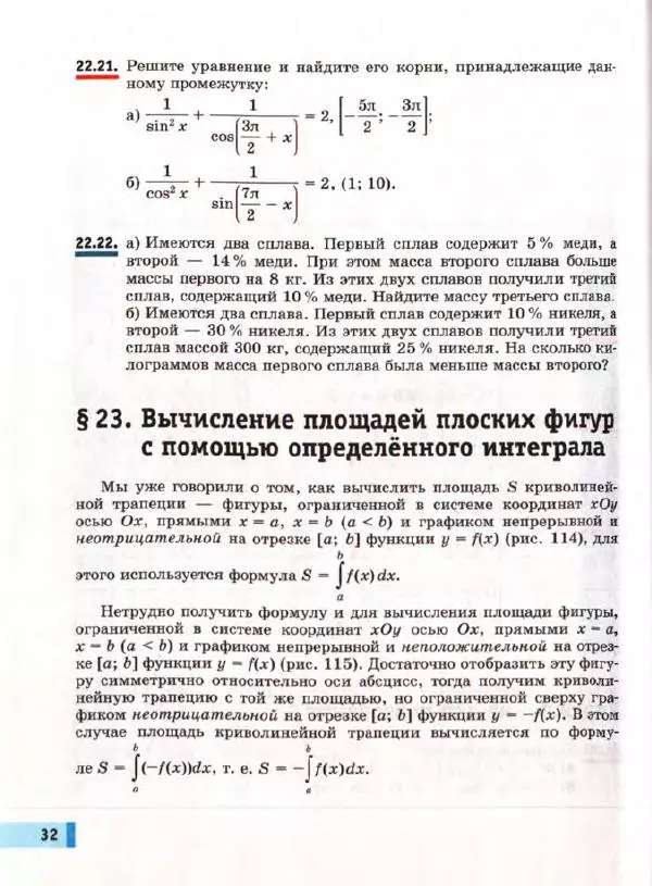Александр Мордкович - Математика: алгебра и начала математического анализа, геометрия. 11 класс. Базовый уровень. Учебник в 2-х частях, часть 2 - Страница № 33