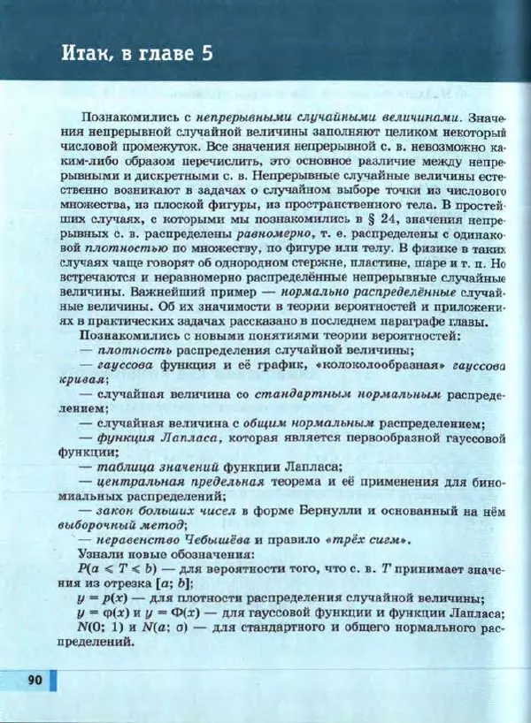 Александр Мордкович - Математика: алгебра и начала математического анализа, геометрия. 11 класс. Базовый уровень. Учебник в 2-х частях, часть 2 - Страница № 91