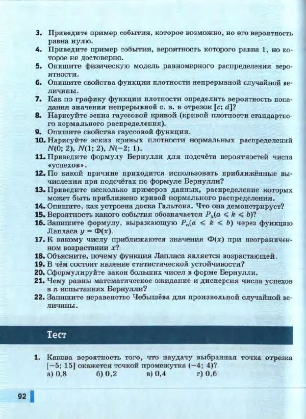 Александр Мордкович - Математика: алгебра и начала математического анализа, геометрия. 11 класс. Базовый уровень. Учебник в 2-х частях, часть 2 - Страница № 93