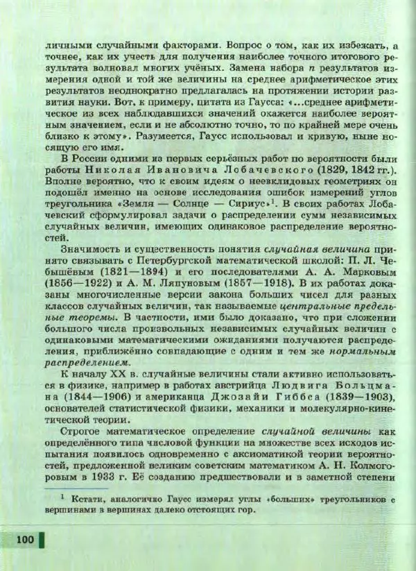 Александр Мордкович - Математика: алгебра и начала математического анализа, геометрия. 11 класс. Базовый уровень. Учебник в 2-х частях, часть 2 - Страница № 101