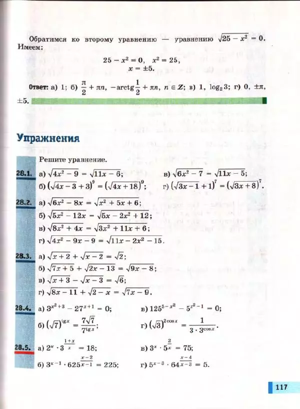 Александр Мордкович - Математика: алгебра и начала математического анализа, геометрия. 11 класс. Базовый уровень. Учебник в 2-х частях, часть 2 - Страница № 118
