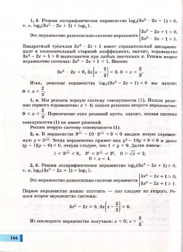 Александр Мордкович - Математика: алгебра и начала математического анализа, геометрия. 11 класс. Базовый уровень. Учебник в 2-х частях, часть 2 - Страница № 145