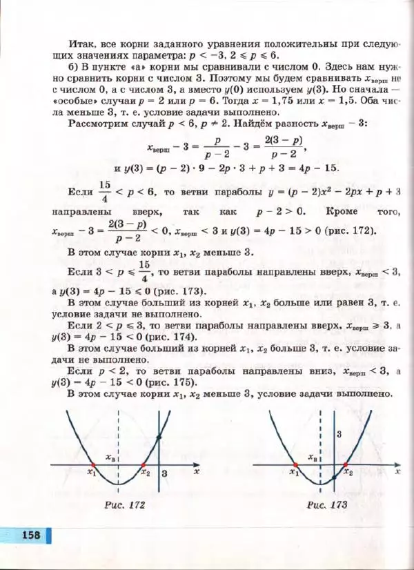 Александр Мордкович - Математика: алгебра и начала математического анализа, геометрия. 11 класс. Базовый уровень. Учебник в 2-х частях, часть 2 - Страница № 159