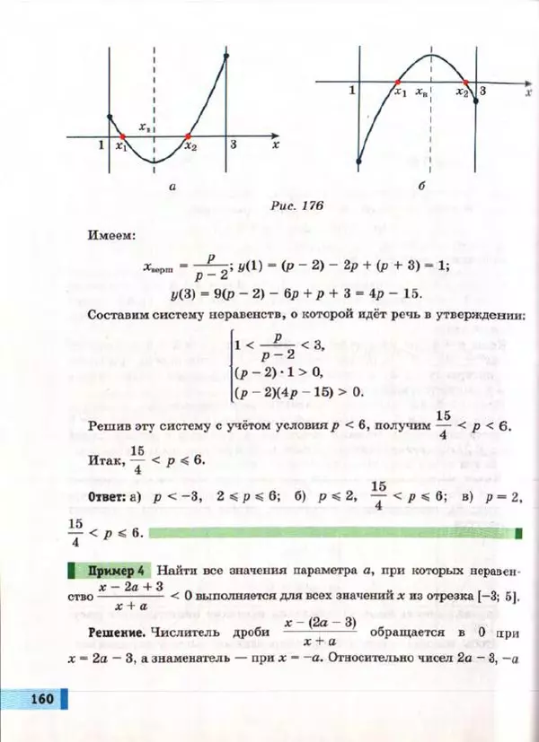 Александр Мордкович - Математика: алгебра и начала математического анализа, геометрия. 11 класс. Базовый уровень. Учебник в 2-х частях, часть 2 - Страница № 161