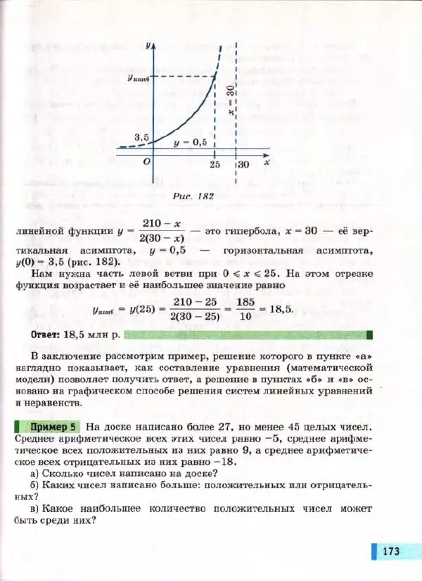 Александр Мордкович - Математика: алгебра и начала математического анализа, геометрия. 11 класс. Базовый уровень. Учебник в 2-х частях, часть 2 - Страница № 174