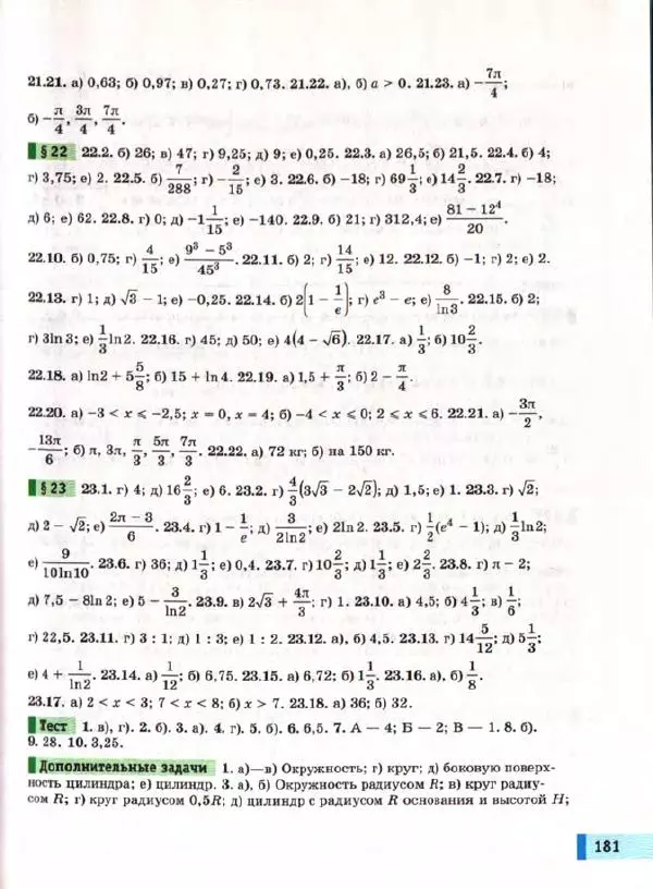 Александр Мордкович - Математика: алгебра и начала математического анализа, геометрия. 11 класс. Базовый уровень. Учебник в 2-х частях, часть 2 - Страница № 182