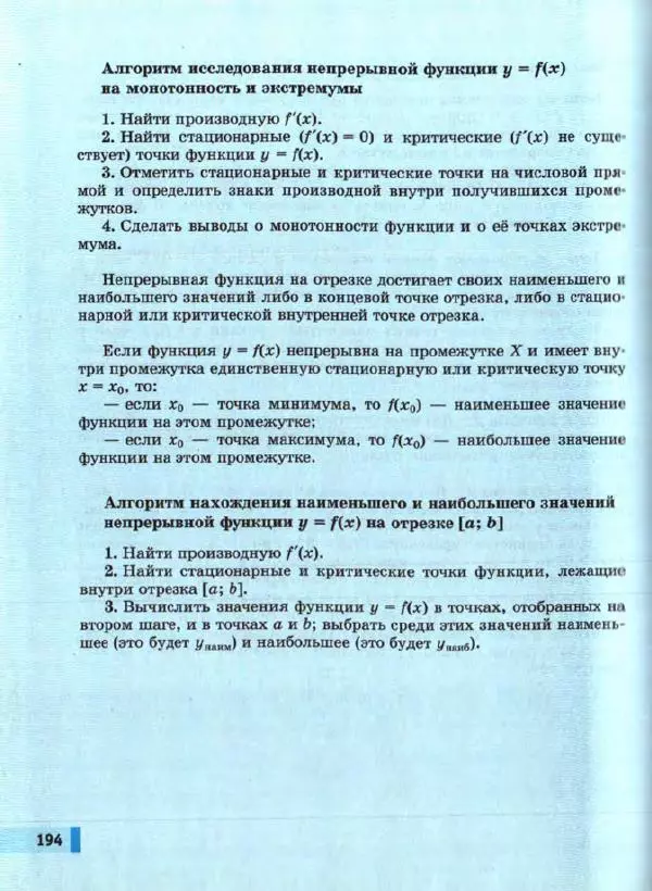Александр Мордкович - Математика: алгебра и начала математического анализа, геометрия. 11 класс. Базовый уровень. Учебник в 2-х частях, часть 2 - Страница № 195