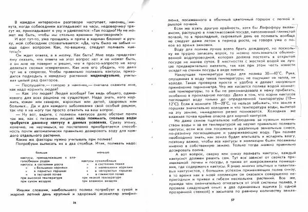 Ирина Залетаева - Книга о кактусах - Страница № 30