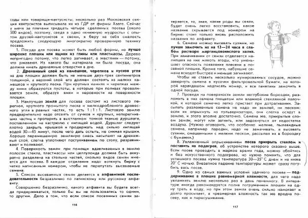 Ирина Залетаева - Книга о кактусах - Страница № 60