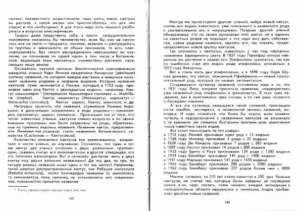 Ирина Залетаева - Книга о кактусах - Страница № 83