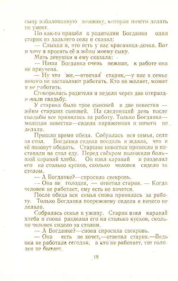  Автор неизвестен - Народные сказки - Два жадных медвежонка: Народные сказки - Страница № 20