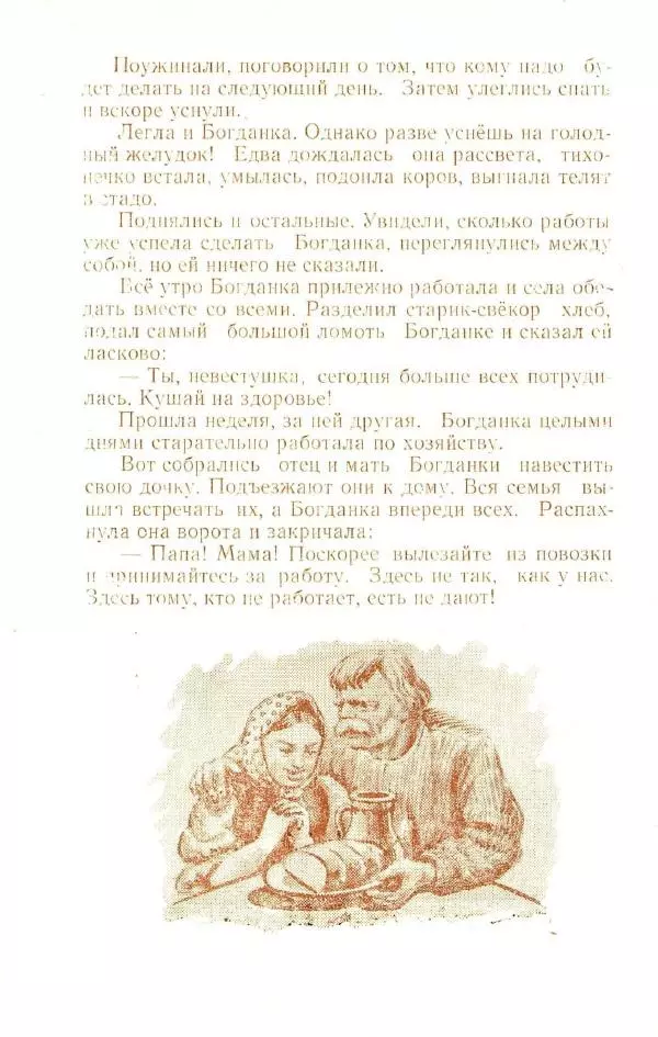  Автор неизвестен - Народные сказки - Два жадных медвежонка: Народные сказки - Страница № 22